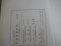孔子の思想・傳記及年譜