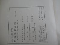 論語の文獻・註釋書
