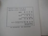 茶道辞典