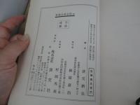 茶箱点前全伝