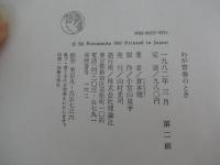 わが青春のとき
