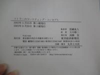 コトラーのマーケティング・コンセプト