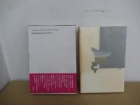 倉本聰研究　新装版・1992