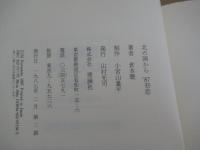 北の国から’87　初恋