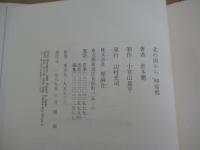 北の国から　’89帰郷