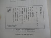 十字軍物語 2