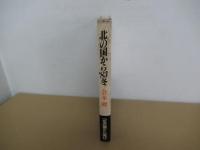北の国から '83冬