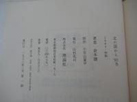 北の国から '83冬
