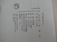君は海を見たか