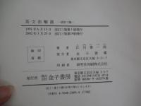 英文法解説　改訂3版