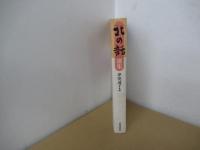 「北の話」選集