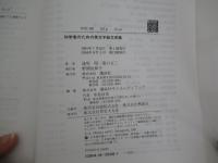 科学者のための英文手紙文例集