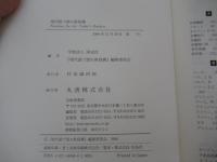 現代語で読む新島襄