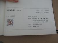 親切な物理Ⅰ