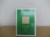 裏千家茶道教科　1　初歩の茶道 割稽古