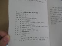 北京活中的“着(・zhe)”字新探