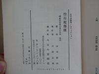 太平洋戦争ノンフィクション　空母艦爆隊