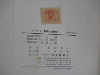 エルトン　動物の生態学