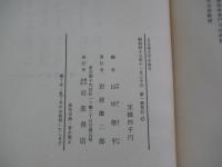 日本漢文学史論考