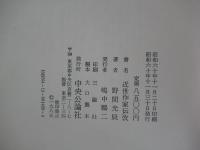 近世作家伝攷
