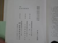 増補　諸家知譜拙記