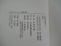 中国名詩鑑賞 4　杜甫