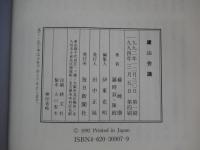 廬山会議　中国の運命を定めた日