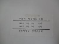 主体の神様に従って
