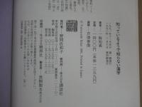 知っているようで知らない漢字