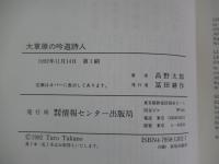 大草原の吟遊詩人