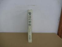 賢治の学校