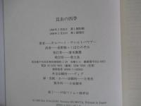 昆虫の四季