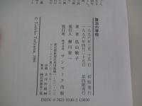 賢治の学校