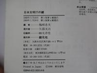 日本文明77の鍵