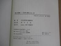 耕土荒廃　日本は飢えないか