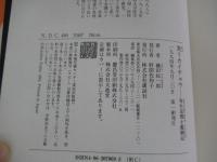 笑うカイチュウ　寄生虫博士奮闘記