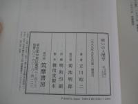 病いの人間学