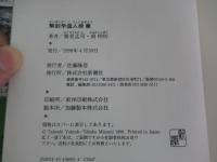 解剖学個人授業