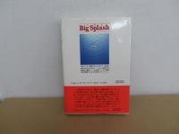『水惑星』の誕生