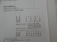 あなたは死なない 「魂の科学」が人生を変える