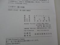 この世で一番の奇跡