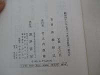 白く塗りたる墓