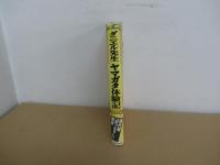 ダニエル先生ヤマガタ体験記