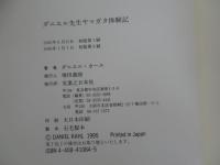 ダニエル先生ヤマガタ体験記