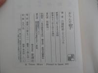 おらんだ帽子
