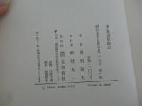 東海道星取表