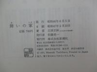 舞いの家