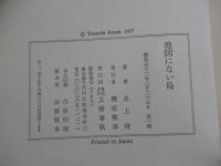 地図にない島