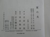 夏の光