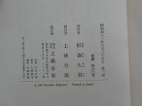 苦悩の旗手　太宰治